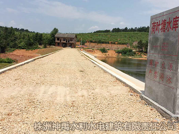 攸縣水庫(kù)除險(xiǎn)加固