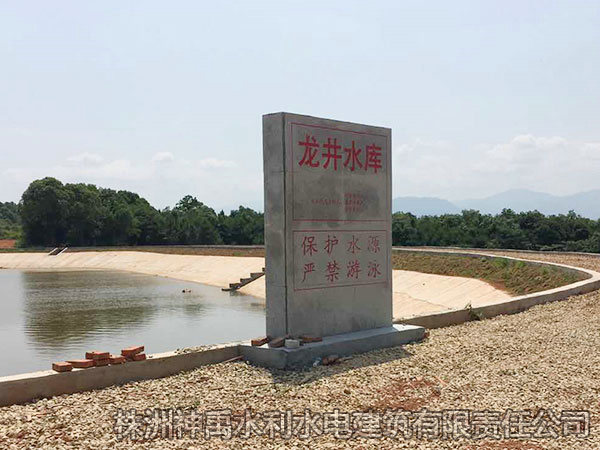 攸縣水庫(kù)除險(xiǎn)加固