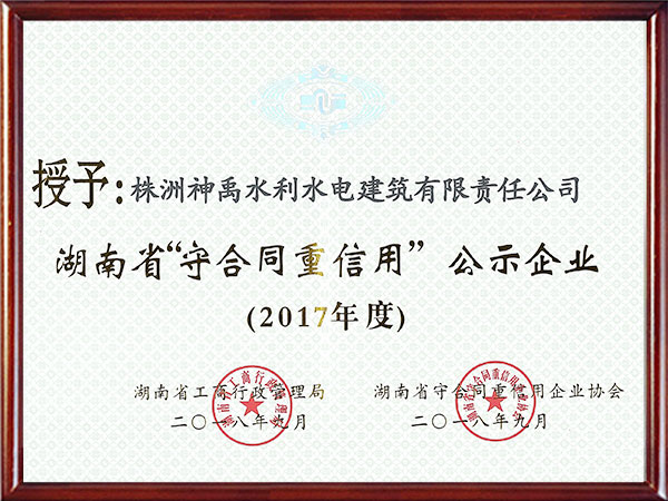 株洲神禹水利水電建筑有限責任公司,株洲水利水電河道治理服務(wù),水庫除險加固服務(wù),堤防加固服務(wù)哪里好