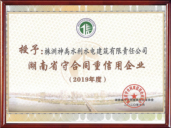 株洲神禹水利水電建筑有限責任公司,株洲水利水電河道治理服務(wù),水庫除險加固服務(wù),堤防加固服務(wù)哪里好