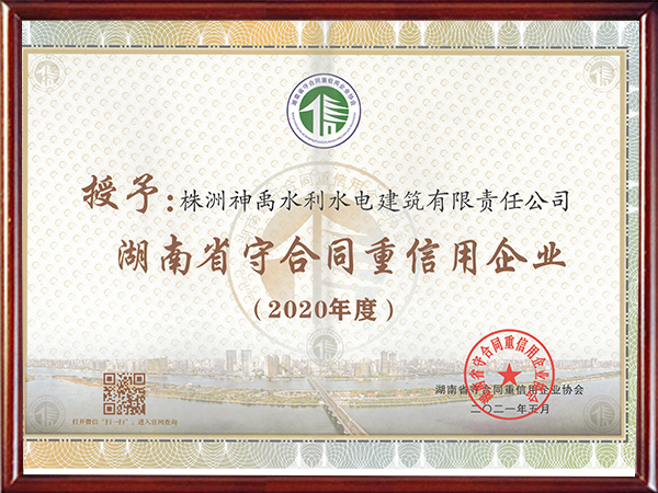 株洲神禹水利水電建筑有限責任公司,株洲水利水電河道治理服務(wù),水庫除險加固服務(wù),堤防加固服務(wù)哪里好